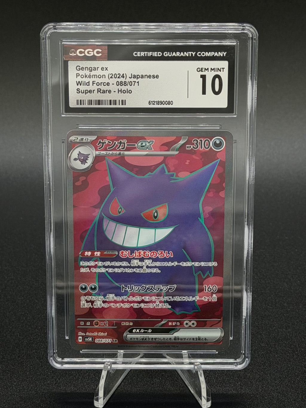 Gengar ex - 088/071 - SV5K: Wild Force